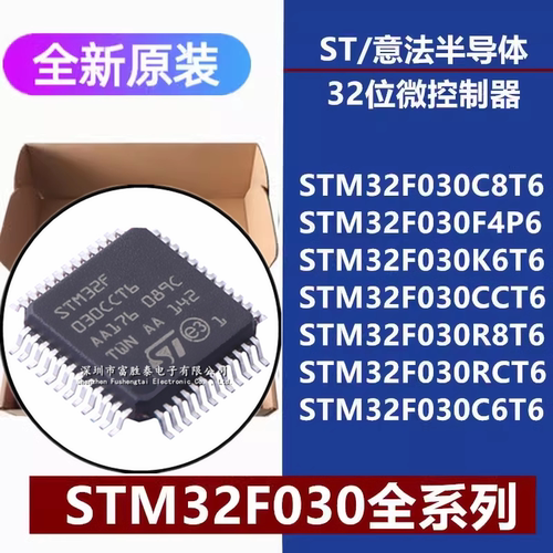STM32F030C8T6微控制器单片机