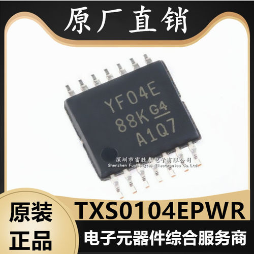 TXS0104EPWR电平转换器