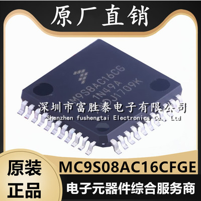 MC9S08AC16CFGE微控制器