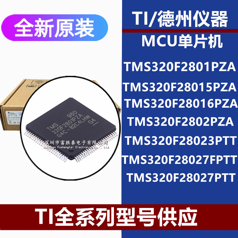 TMS320F2801PZA28015PZA芯片