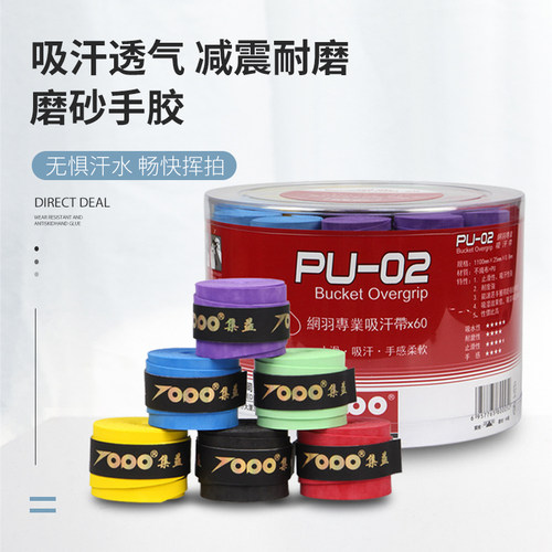 集益磨砂羽毛球拍手胶平面防滑