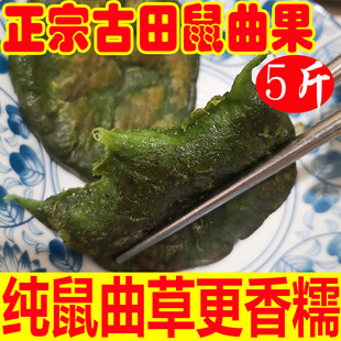 古田鼠曲粿秋菊粿果鼠曲粿福建清明果草粿鼠壳鼠菊草粿鼠曲草粑粑