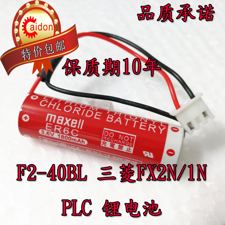 日立万盛 ER6C AA 3.6V F2-40BL三菱FX2N/1N PLC锂电池包邮