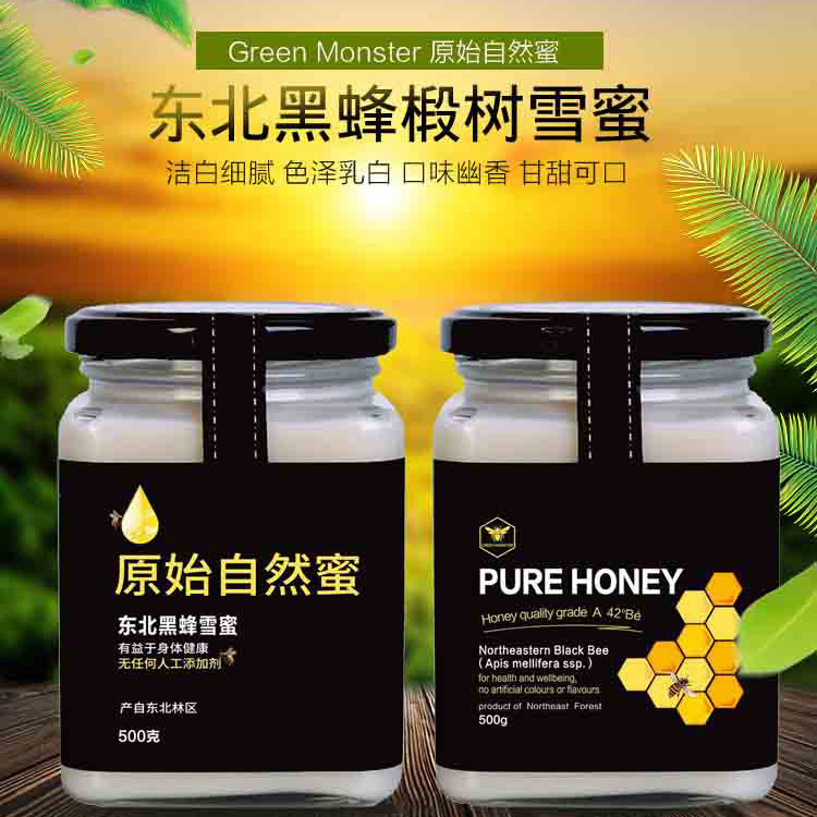 蜂蜜纯正天然农家自产老蜂农自家养东北黑蜂椴树雪蜜一斤