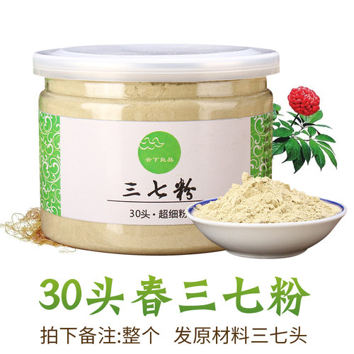 30头春三七粉超细粉正宗云南文山三七切片研磨粉250克中药材整个
