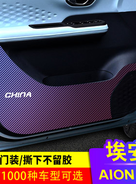 专用埃安AION Y车门防踢膜碳纤维保护贴膜贴纸装饰内饰车门防踢垫