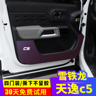饰车用贴 专用雪铁龙天逸c5内饰车门防踢膜碳纤维贴纸保护膜门板装
