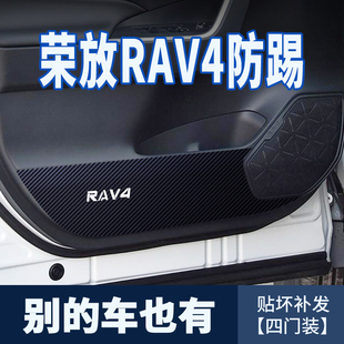 2026新款适用丰田荣放RAV4车门防踢贴膜汽车用品大全装饰内饰改装