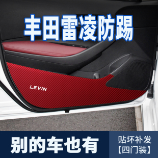 适合丰田雷凌车门内饰防踢贴膜门板防刮防踢垫碳纤维车用贴凯美瑞