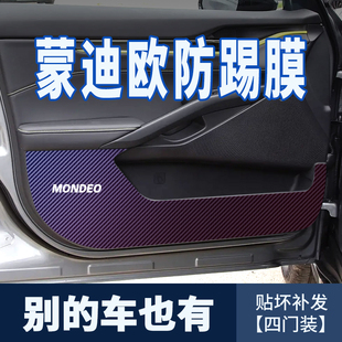 合适福特蒙迪欧汽车用品防踢贴膜车内装 防护垫贴车门防踢垫 饰改装