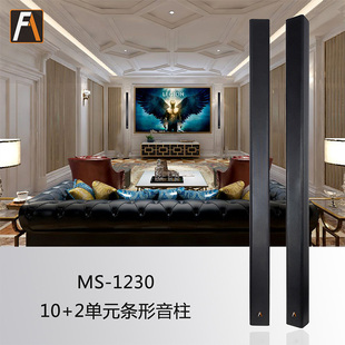 FA shion丹麦泛声MS-1230音柱私人影院KTV会议室音响