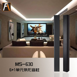 FA shion丹麦泛声MS-630条形音柱家庭影院智能家居KTV会议室音箱