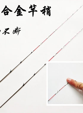 竿稍配节筏竿竿稍全钛合金软尾夜光筏杆杆稍配节筏钓竿稍软尾特价