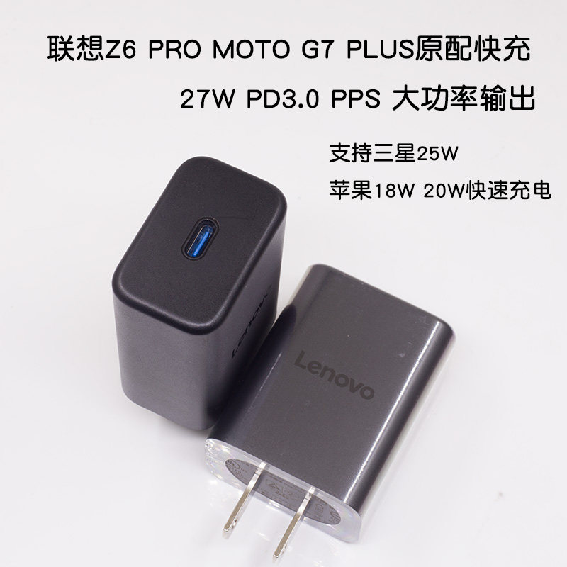 联想z6pro原装充电器头pd快充手机27w 适合苹果12 三星s21/note20