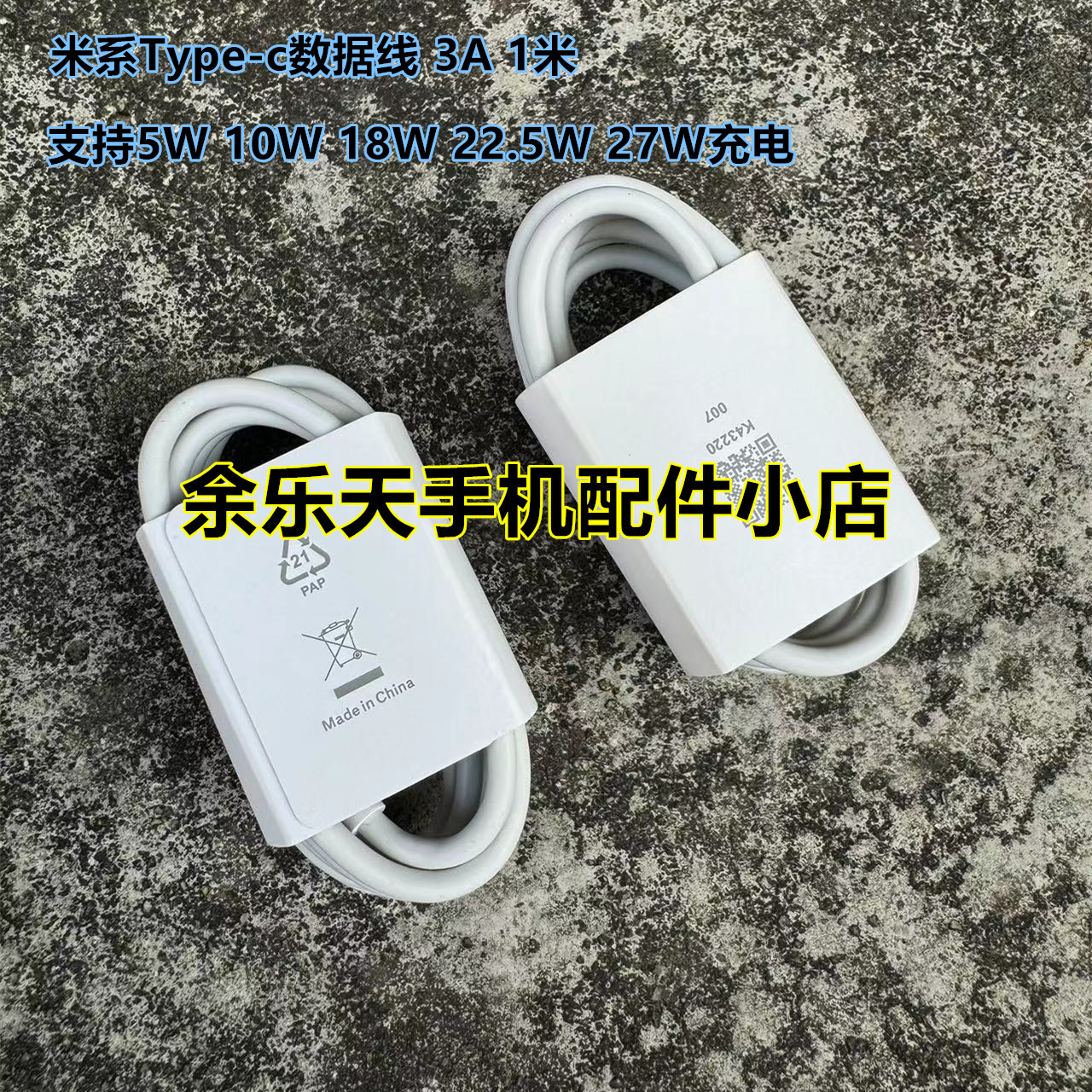 米家Type-c数据线 适用于红米蓝牙耳机小音响小风扇指纹锁夜灯小电流慢充 5W 10W 18W 22.5W手机平板3A