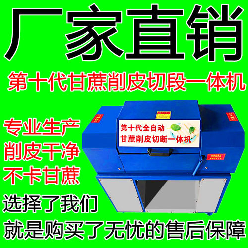 甘蔗削皮机全自动电动商用切节一体机小型不锈钢去皮刮皮剥皮机器