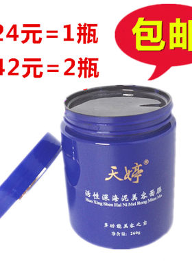 天婷活性深海泥美容面膜膏 撕拉式黑色膏泥面膜260g