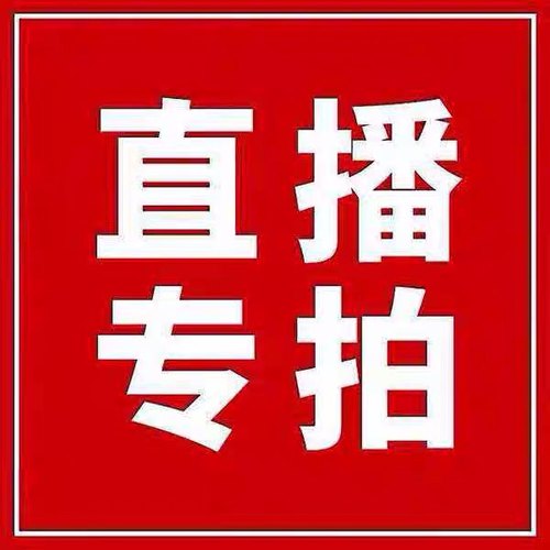 直播链接专拍