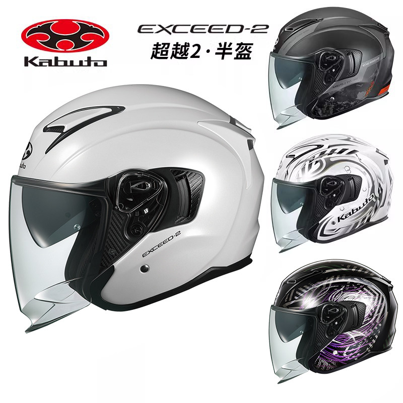 日本ogk头盔EXCEED2半盔kabuto安全帽超越2代3/4盔男踏板双镜片夏