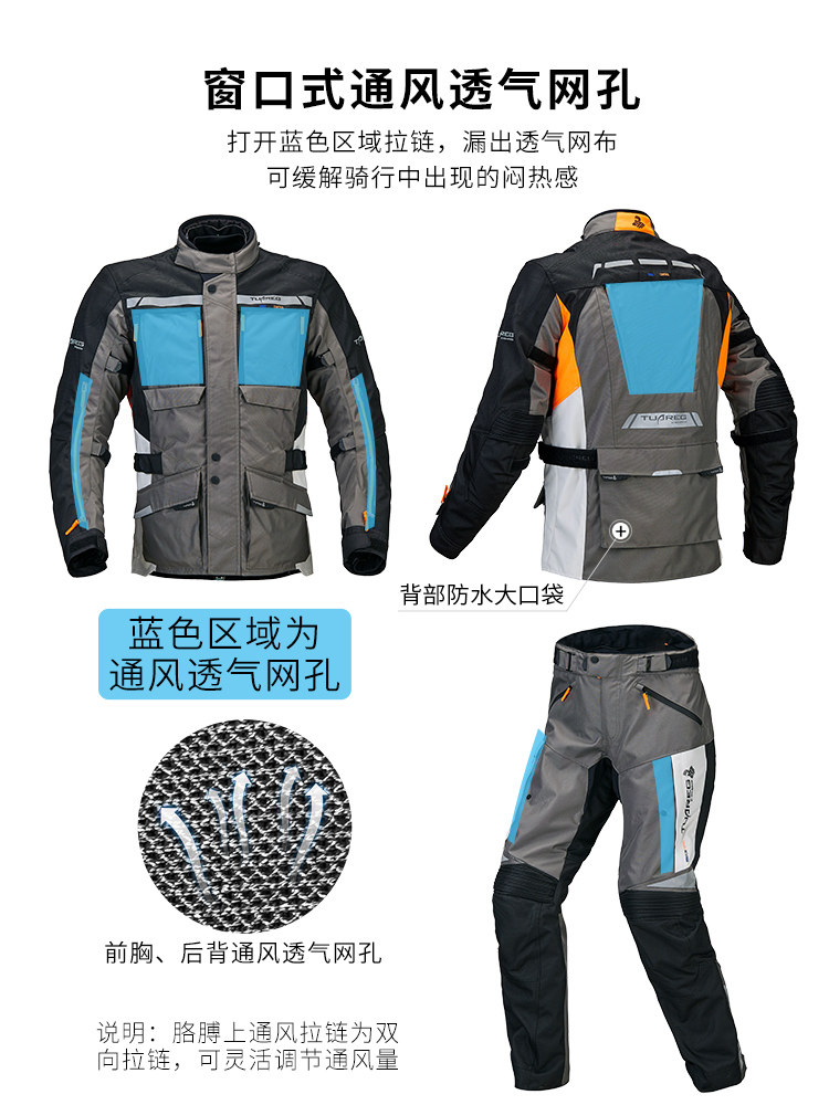 图阿雷格骑行服男摩托车四季摩旅防风保暖长途骑行装备拉力服防水