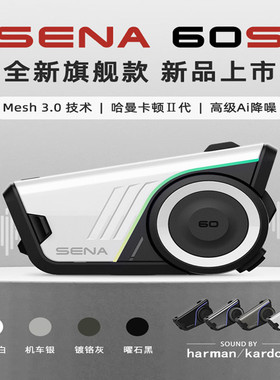 SENA塞纳蓝牙耳机60S哈曼卡顿摩托车头盔内置全盔Mesh对讲磁吸