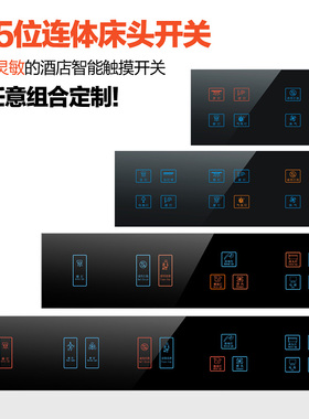 玻璃酒店开关插座面板连体宾馆床头柜客房联体组合开关插座86型可