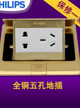 飞利浦开关插座弹出式铜合金五孔地插二三极电源插座