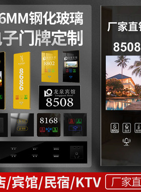 定做智能酒店LED客房电子发光指示门牌灯宾馆房间号高档定制门显