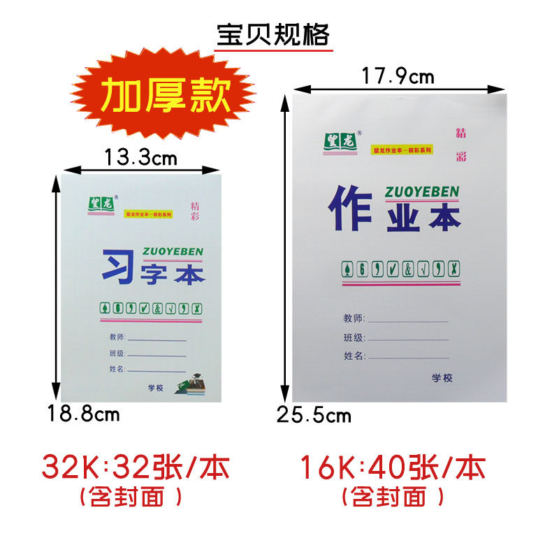 32k加厚竖翻语文数学作业本包邮