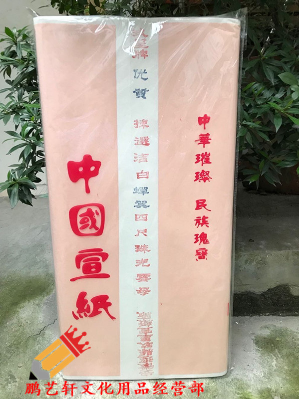包邮一刀安徽书法四尺熟宣纸 工笔画  练习作品宣纸 书画珠光宣纸
