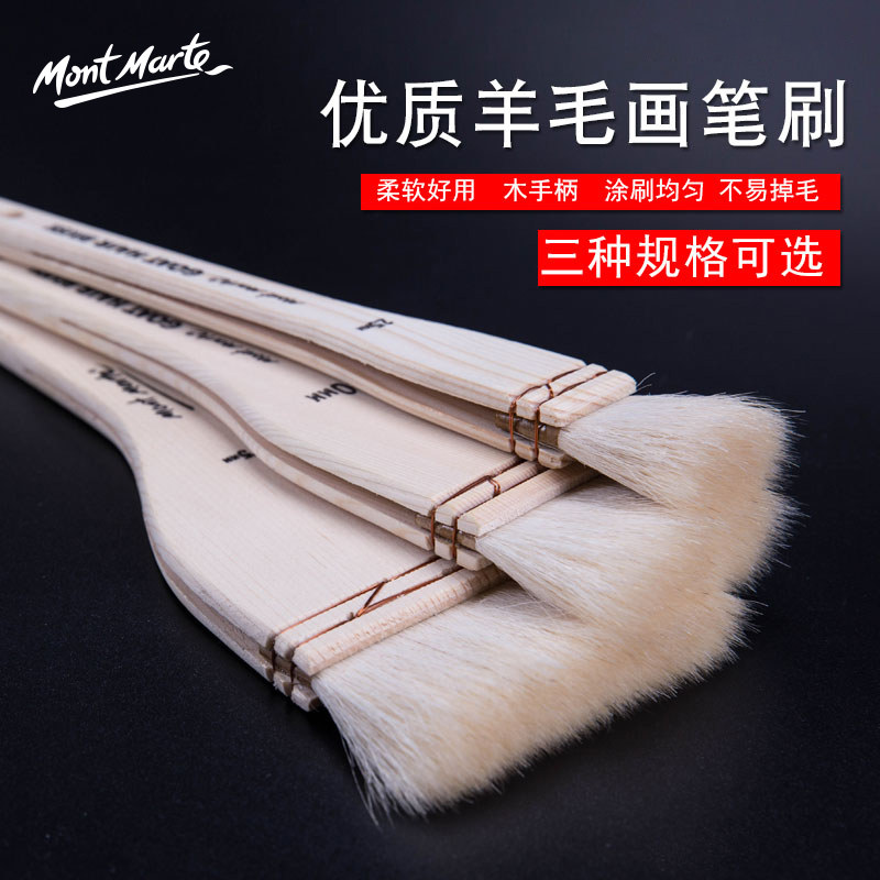 包邮蒙玛特羊毛刷水彩笔刷底纹刷笔板刷刷子水彩水粉丙烯油画排刷