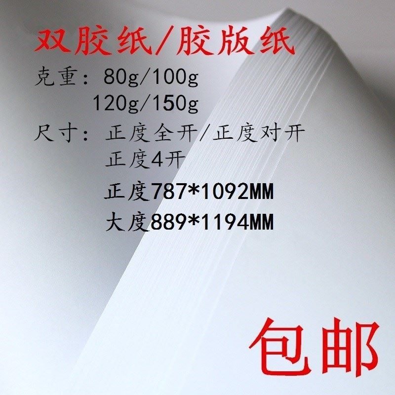 大白纸大张全开2开培训用贴墙儿童画画纸打版纸学生绘画手抄报纸