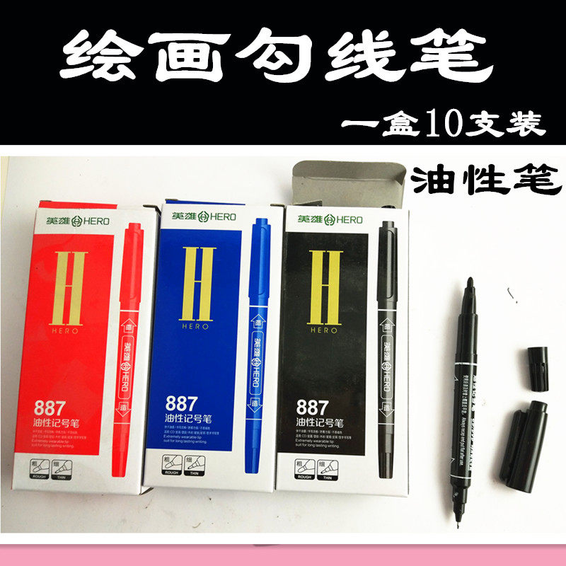 英雄887小双头美术学生绘画勾线笔不易掉色油性记号笔黑色10支