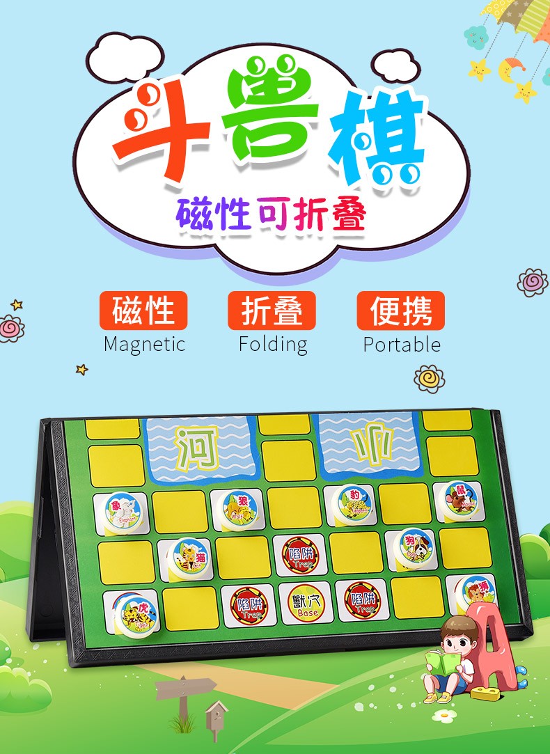 哥俩好磁性折叠斗兽棋+棋盘儿童益智学生动物棋2人智力游戏磁石棋