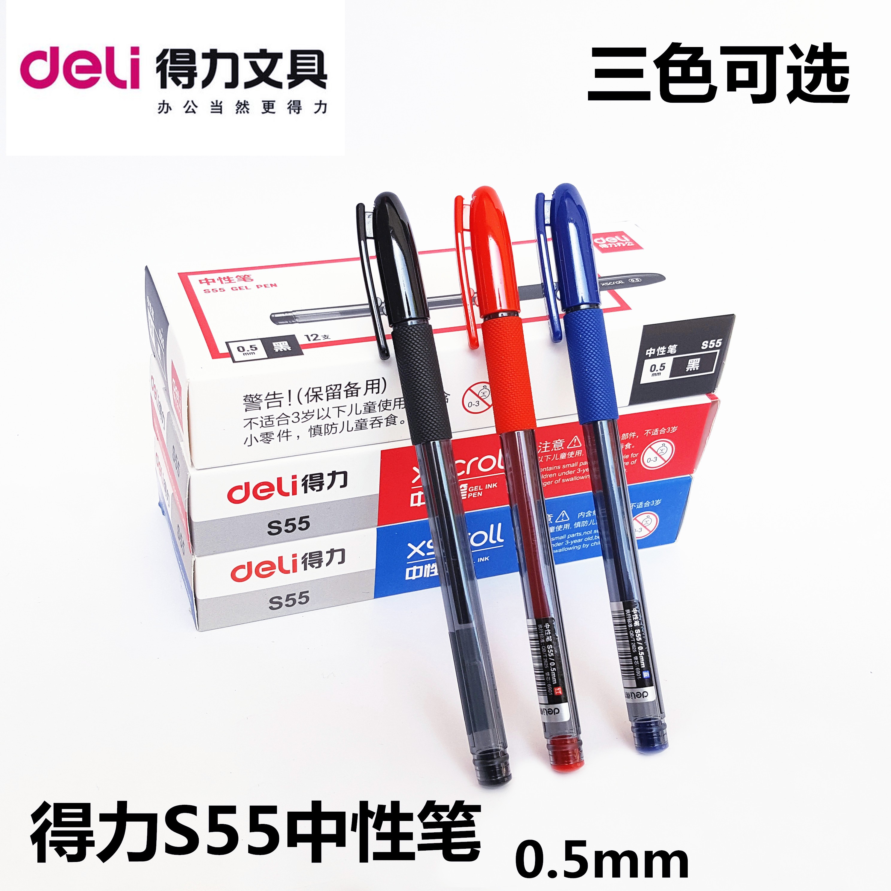 得力黑珍珠中性笔碳素水笔全针管黑色商务办公签字笔学生用考试笔