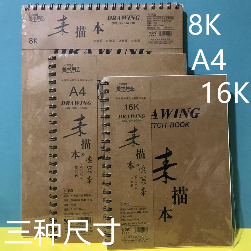 素描本加厚牛皮卡速写本