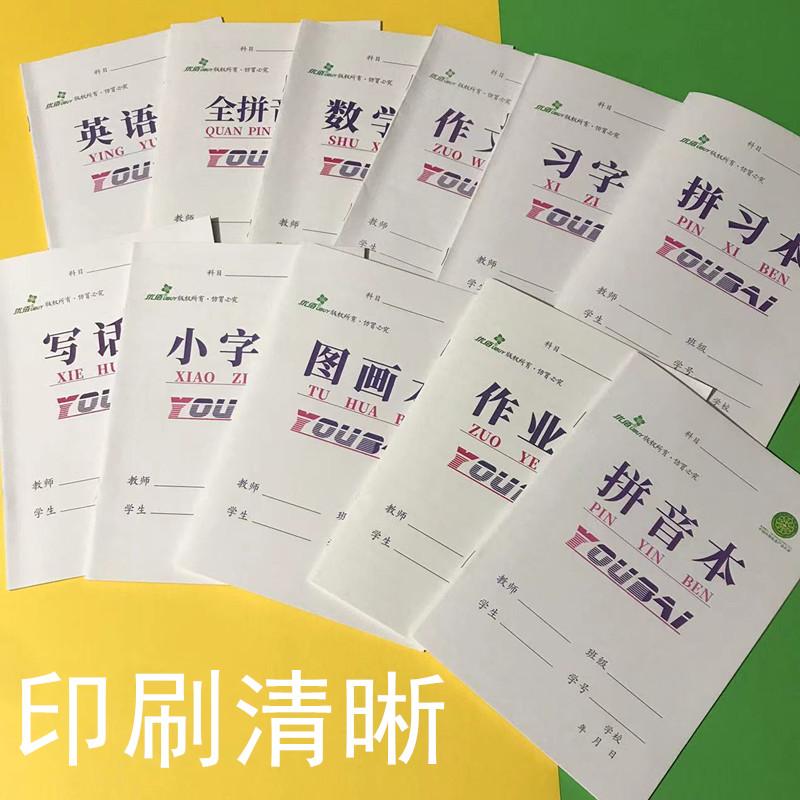32K拼习本习字田字格作业本