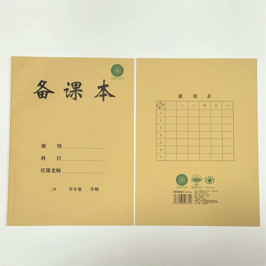 中小学老师备课本听课记录本通用评课教师专用教案本加厚40张