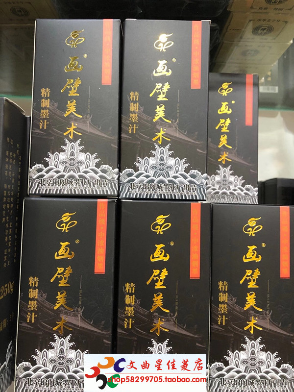 包邮国画正品画壁墨书法绘画创作对联初学者练习对联墨汁墨水黑墨