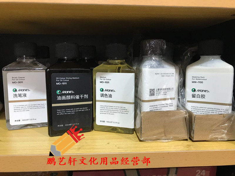 马利油画颜料催干剂调色油光亮上光油洗笔液水彩媒介剂留白胶