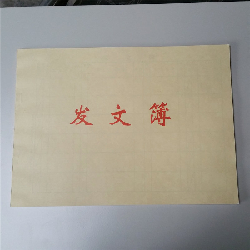 包邮赢信50张/本10本发文簿发文登记本16k收文簿收文登记薄