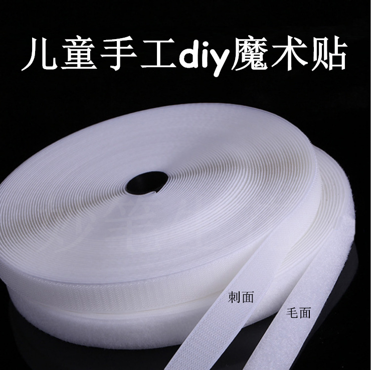 2cm子母扣魔术贴鞋粘扣贴毛刺贴粘条粘扣自粘带 强力粘贴约21米卷