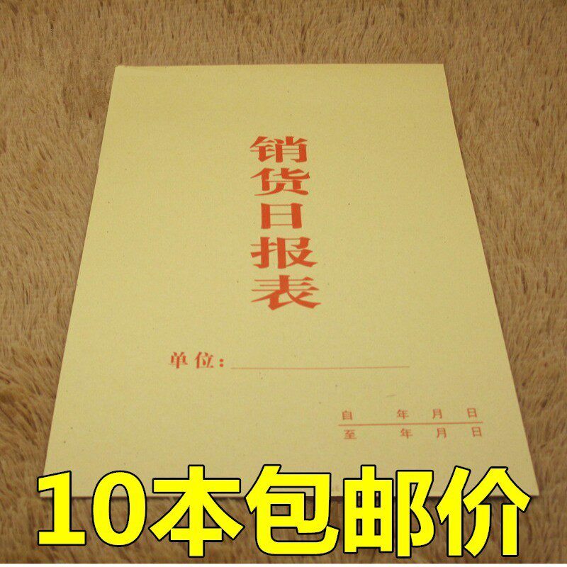 50张30张一本10本价销货日报表销售记录本产品明细盘存表盘点表