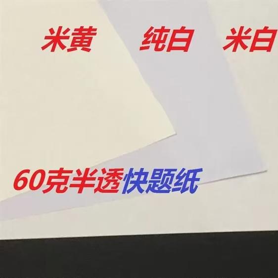 考研纸60克80泛黄绘图纸