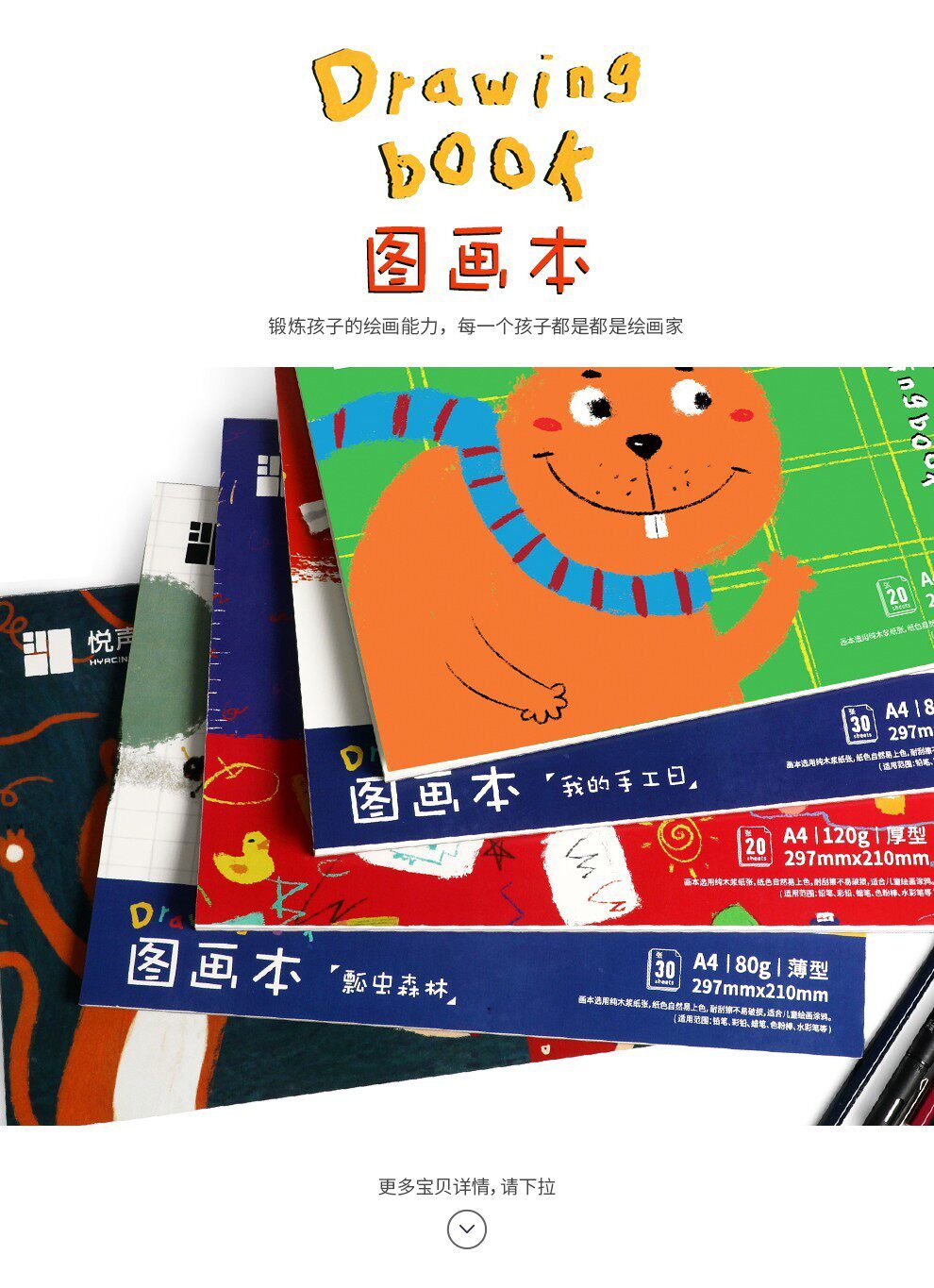 悦声空白图画本8kA4儿童用画画本