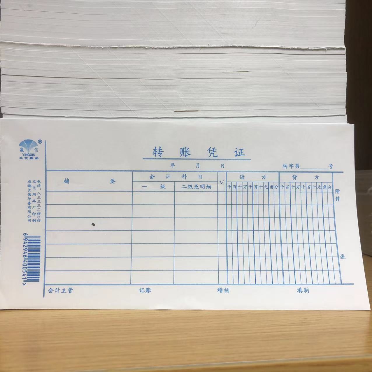包邮赢转账凭证会计单据财务