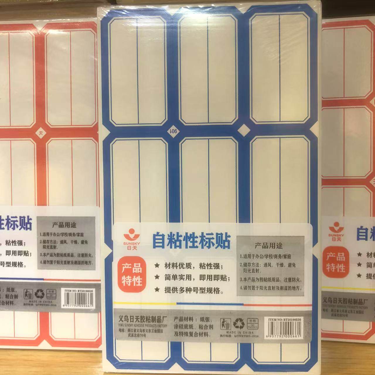 不干胶空白口取纸标签贴