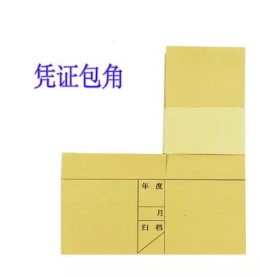 记账凭证封面纸包角 牛皮纸 会计凭证包角护角 财务用品 通用
