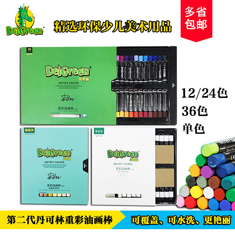 丹可林二代重彩油画棒12色24色36色 软性油性炫彩棒蜡笔