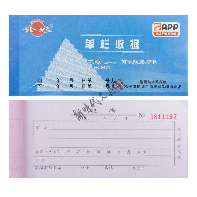 包邮10本好质量金球无碳复写纸单栏多栏收据送货单二联三联出入库